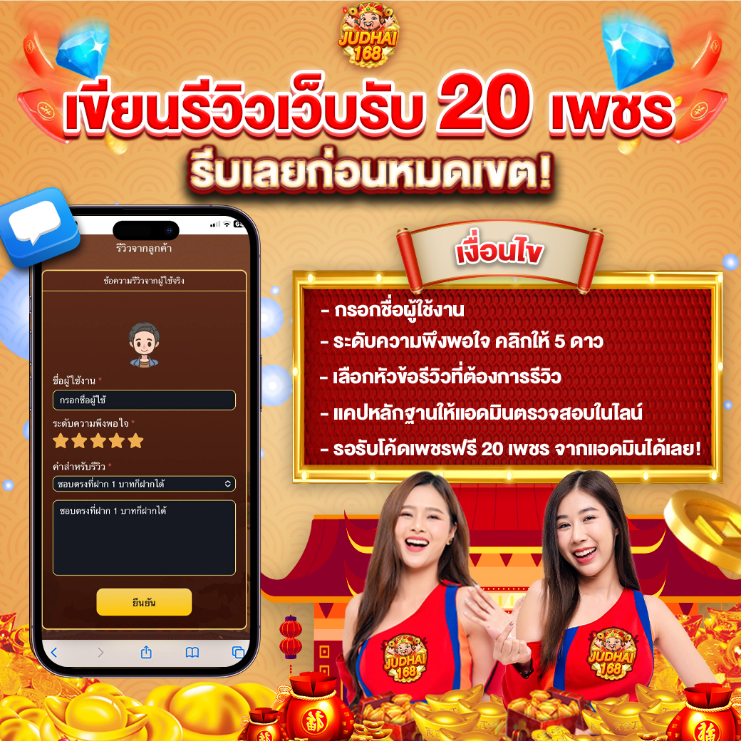 รับเพชรฟรี
